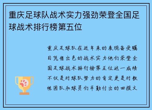 重庆足球队战术实力强劲荣登全国足球战术排行榜第五位