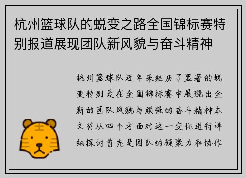 杭州篮球队的蜕变之路全国锦标赛特别报道展现团队新风貌与奋斗精神